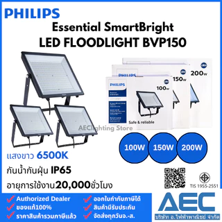 PHILIPS โคมไฟฟลัดไลท์ LED Floodlight รุ่นBVP150 ขนาด 100W 150W 200W แสงขาว 6500K โคมสปอตไลท์ โคมไฟสนาม