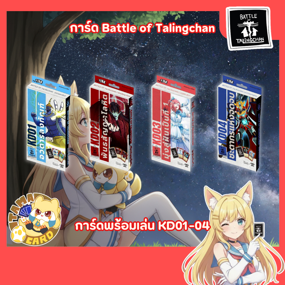 Pre-Order Battle of TalingChan KD01-04