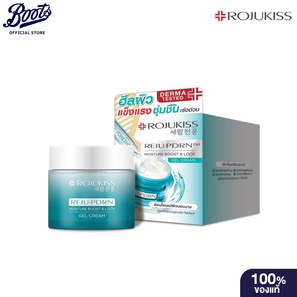 Rojukissโรจูคิส รีจู-พีดีอาร์เอน มอยส์เจอร์ บูสต์ ล็อค เจล ครีม 50 มล.