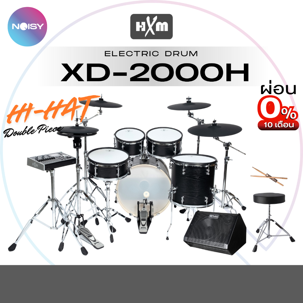 กลองไฟฟ้า กลองชุด ชุดใหญ่สมจริง HXM XD-2000H E-drum พร้อมแอมป์กลองไฟฟ้า 80 วัตต์ เก้าอี้ ไม้กลอง