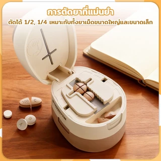 ที่ตัดยา กล่องยา แบ่งเม็ดยา แบ่ง2ส่วนแบ่ง4ส่วน กล่องเก็บยา ขนาดเล็กและพกพาสะดวก