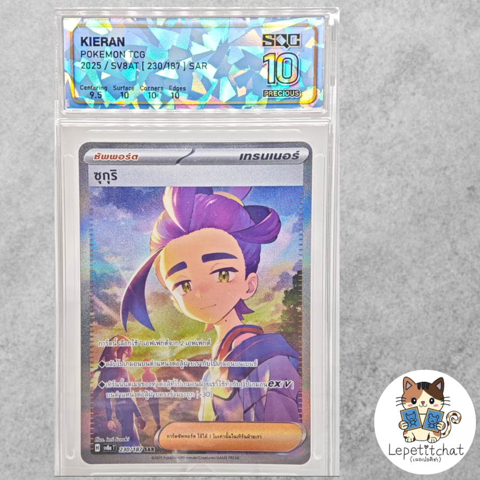 💎SQC10💎การ์ดโปเกมอน ซุกุริ  SV8a T 230/187 SAR. Kieran SV8a T 230/187 SAR.🐈