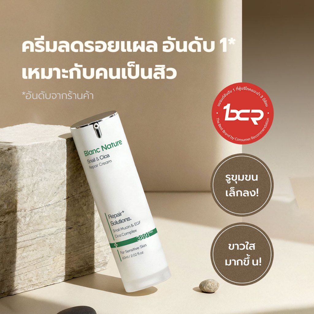 [Blanc Nature] Acne Scar Removal Cream มอยซ์เจอไรซิ่งครีมลดรอยแผลเป็น เมือกหอยทาก, EGF, ซิก้า