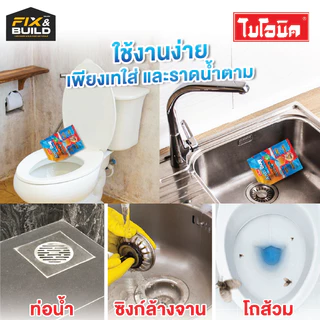 ล็อตใหม่! Bionic Anti-Bug 50กรัม ไบโอนิค ผงจุลินทรีย์กำจัดแมลงหวี่ขนในท่อน้ำ ของแท้100% ป้องกันการแพร่พันธ์