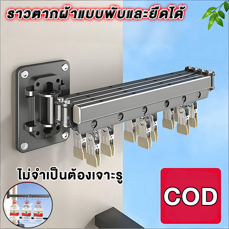 ราวตากผ้าแบบติดผนัง รับน้ำหนักดี พับเก็บได้ ยืดหดปรับระดับ ไม่ต้องเจาะปูน ใช้ในอาคาร คอนโด ทาวน์โฮม