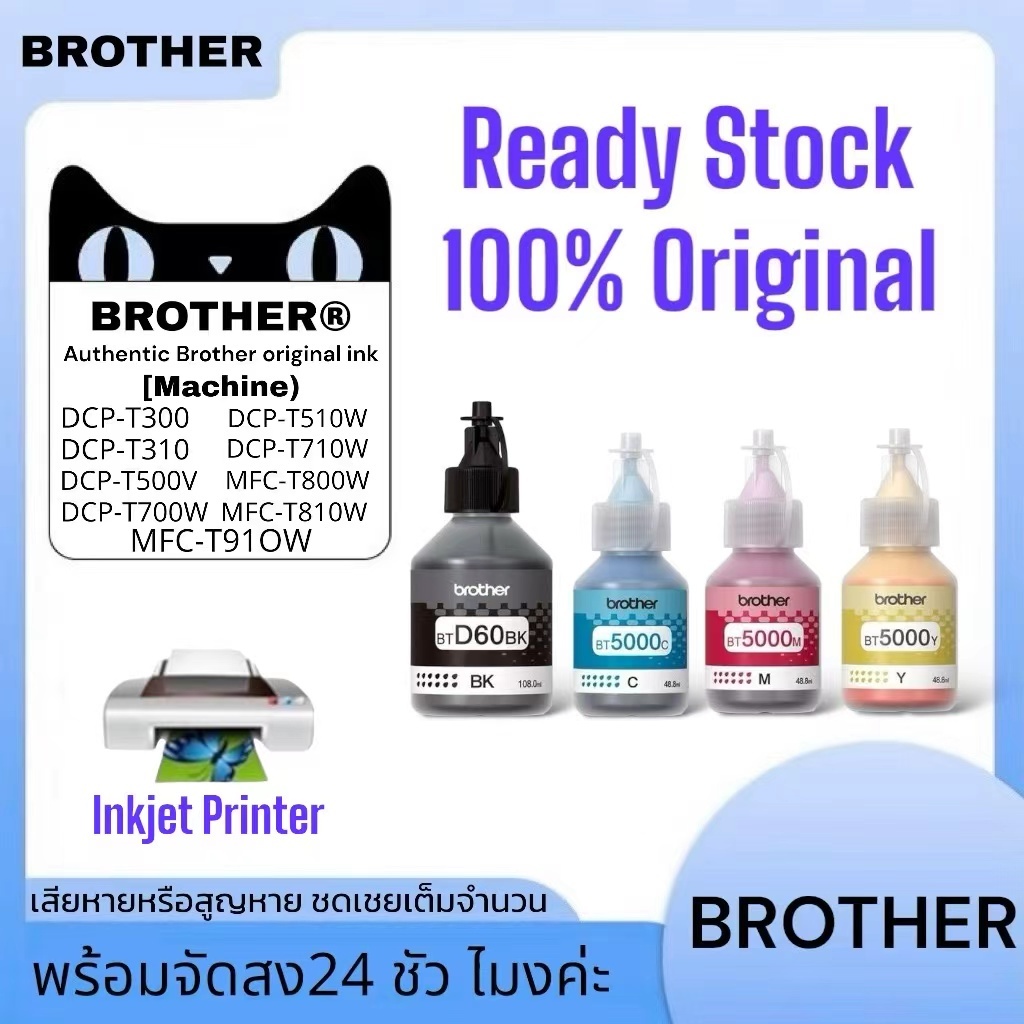 Brother BTD60 BT5000 BT6000 BTD60BK หมึกเติมสำหรับ Brother DCP-T300/T310/T500W/ T510W/T700W/T710W/TM