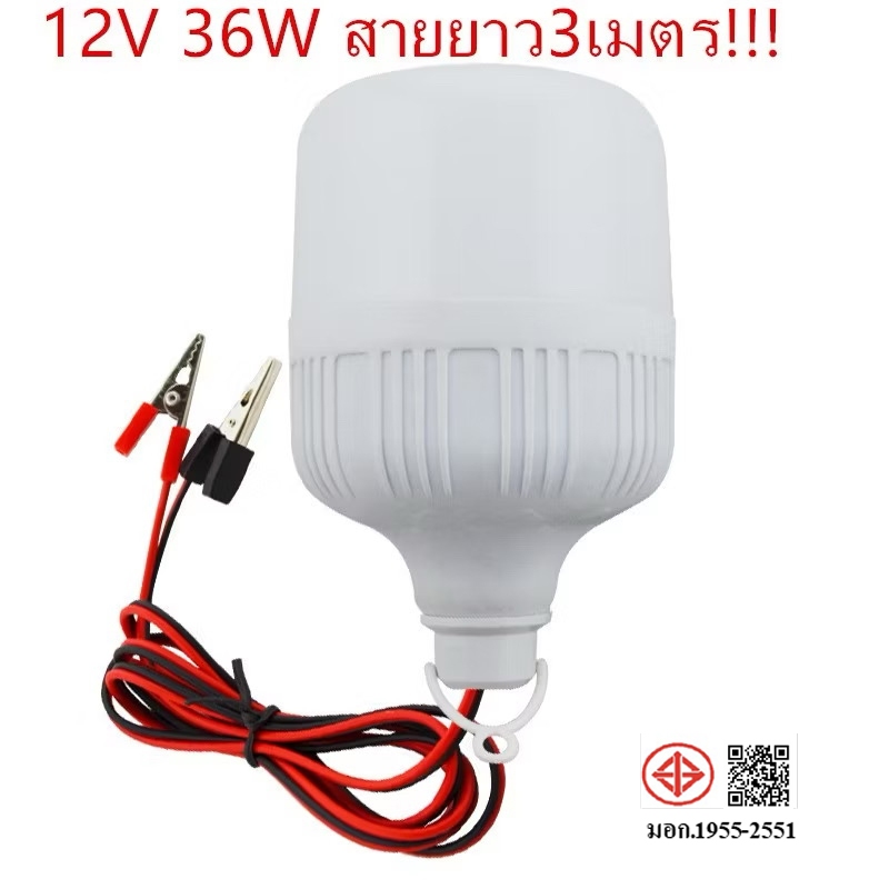 ไฟLED 12V 12W/36W สายยาว3เมตร ไฟสีขาว