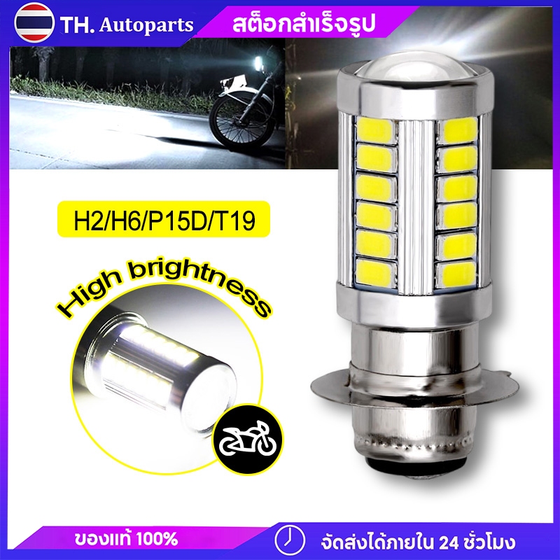 1Pcs 33SMD หลอดไฟหน้า ไฟตัดหมอก LED สีขาวสําหรับรถจักรยานยนต์ H2/P15D/T19 PX15D ไฟหน้ามอเตอร์ไซค์
