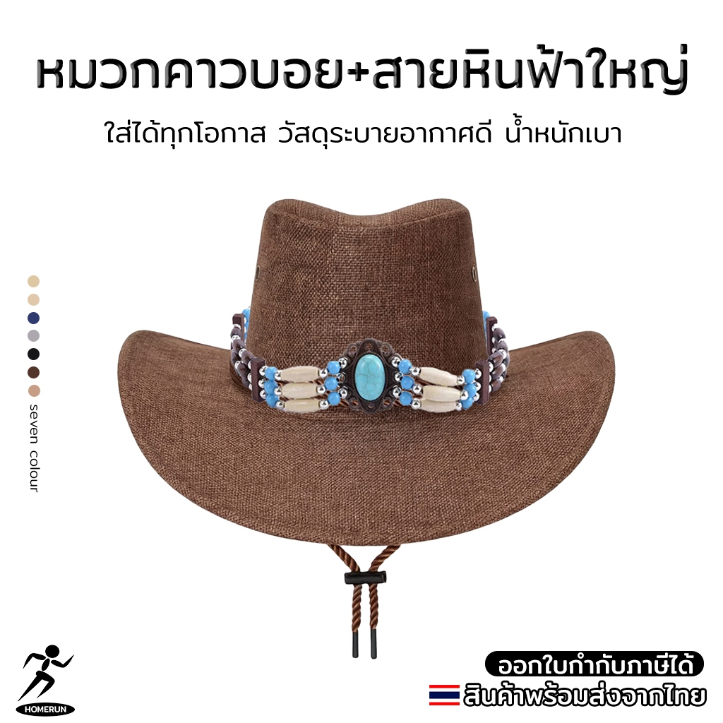 หมวกคาวบอย+สายคาดหินฟ้าใหญ่ สไตล์โบฮีเมียน ระบายอากาศดี สายเที่ยว สายแคมป์ ต้องมี 05X4_00HAT07