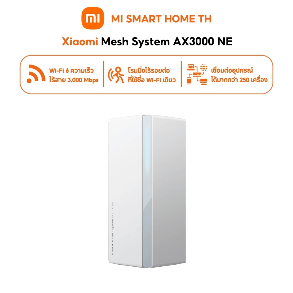 (NEW) Xiaomi Mesh System AX3000 NE|Wi-Fi 6 ครอบคลุมบ้านทั้งหลัง|การจับคู่ชุดอุปกรณ์ที่จัดเตรียมไว้ล่วงหน้า
