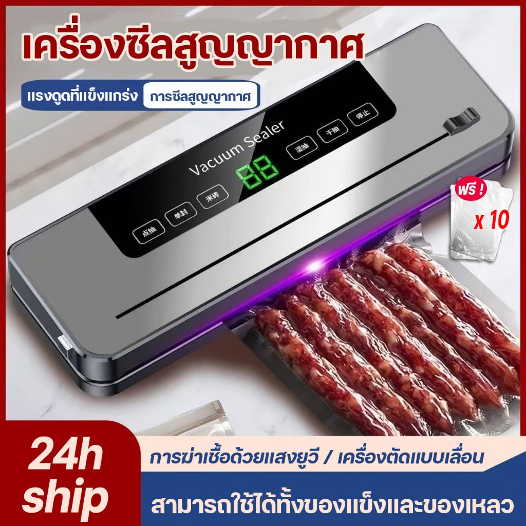 เครื่องซีล เครื่องซีลสูญญากาศ เครื่องซีลถุง เครื่องซีล พร้อมถุงแวคคั่ม ใช้ได้แบบแห้งและเปียก