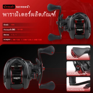 HAIYI FISHING รอกตกปลา Baitcasting Reel 7.2:1 183 กรัม 8 กก อัตราทดเกียร์ความเร็วสูง 18+1BB อลูมิเนียม Carbon Grip