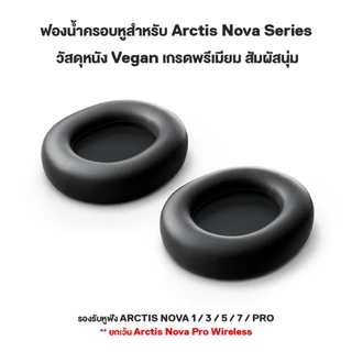 SteelSeries Arctis Nova Series Ear Cushions ฟองน้ำครอบหูฟังเมมโมรี่โฟมสำหรับเปลี่ยน