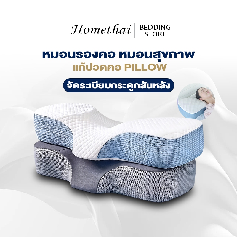 HT หมอนรองคอ หมอนสุขภาพ Deep Sleep แก้ปวดคอ จัดระเบียบกระดูกสันหลัง หมอนสุขภาพ ออกแบบมีส่วนโค้งเว้ารับต้นคอ