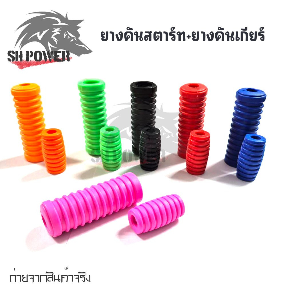 ยางคันสตาร์ท+ยางคันเกียร์ (1คู่) เวฟ ดรีม HONDA ทุกรุ่น ใส่ มอเตอร์ไซค์(XX096)