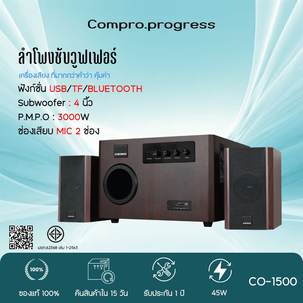 COMPRO ลำโพง 2.1 พร้อมซัฟวูฟเฟอร์ Bluetooth ระบบเสียง 2.1 คุณภาพดีเยี่ยม มาพร้อมกับซับวูฟเฟอร์และลำโพง 2 ตัว