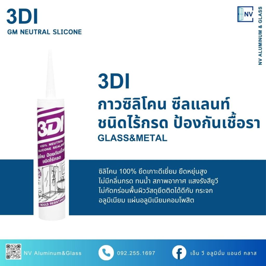 3DI กาวซิลิโคน ซีลแลนท์ ซิลิโคนชนิดไร้กรด ป้องกันเชื้อรา Glass & Metal GM Neutral Silicone (หลอดสีม่วง)