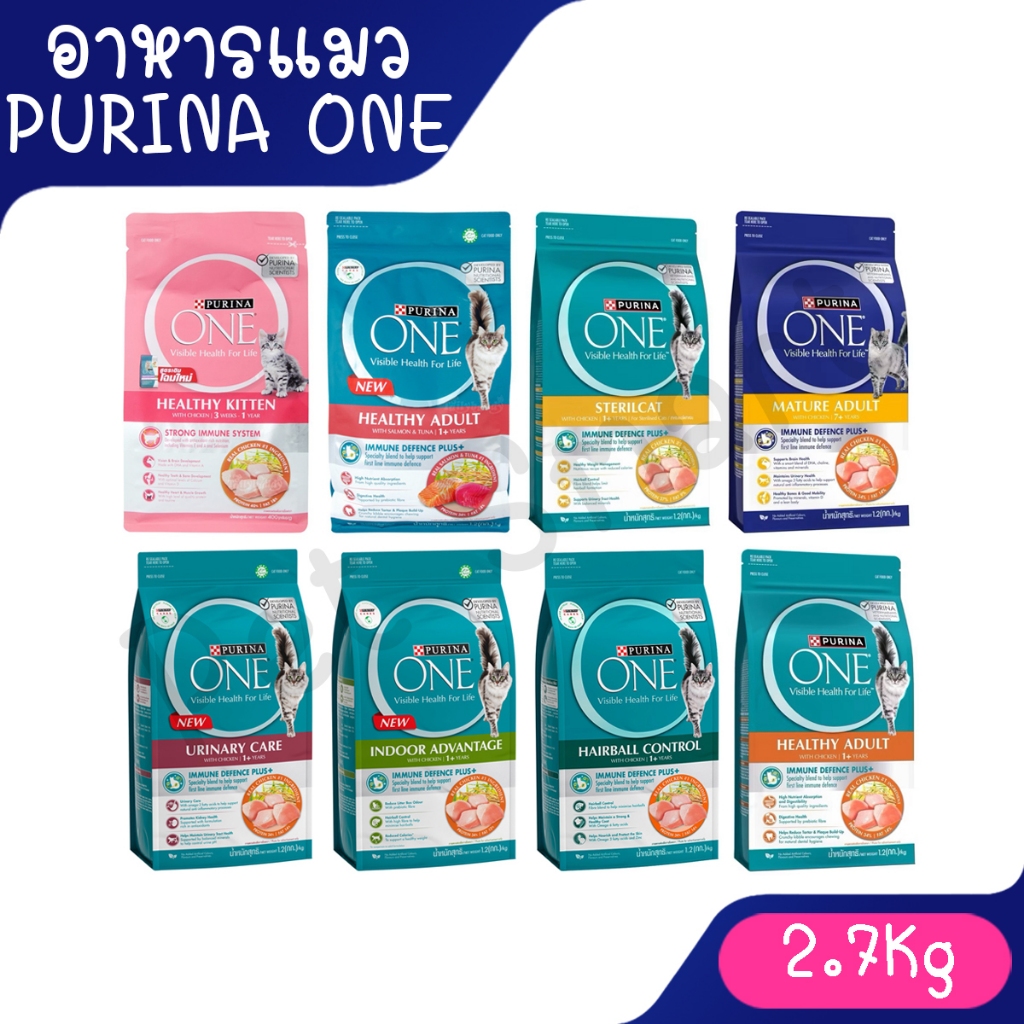 [2.7Kg] อาหารแมว อาหารเม็ดแมว Purina One เพียวริน่า วัน **อย่าลืมกดของแถมที่ของขวัญ ใต้สินค้า**