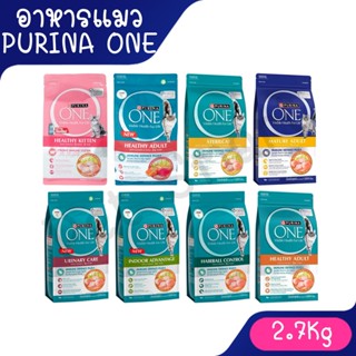 [2.7Kg] อาหารแมว อาหารเม็ดแมว Purina One เพียวริน่า วัน **อย…