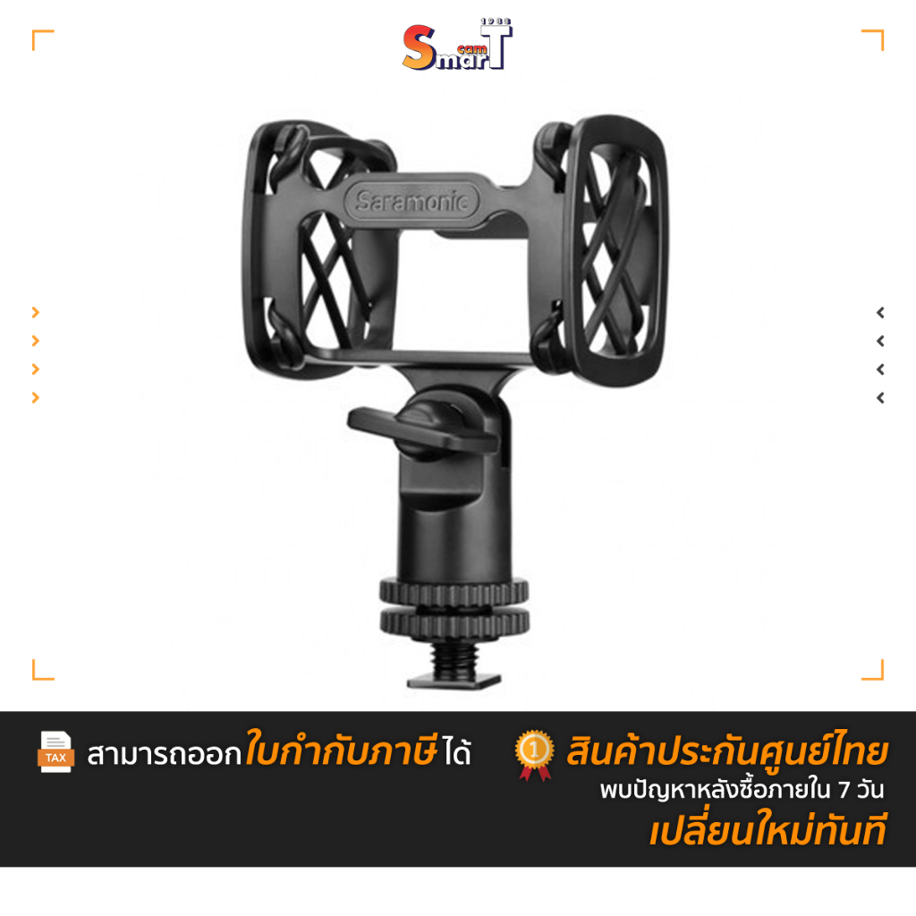 Saramonic SR-SMC10 universal shockmount ประกันศูนย์ไทย