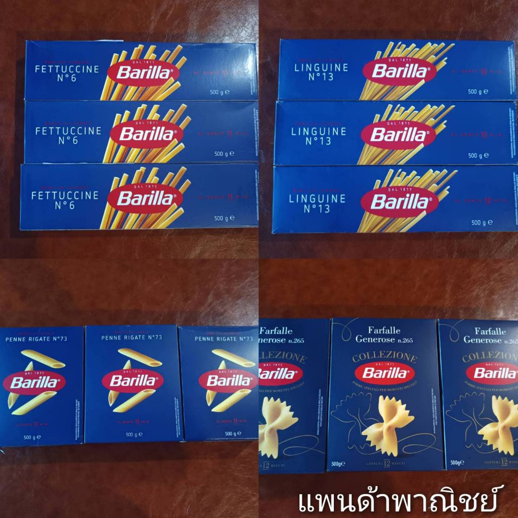 Barilla เส้นพาสต้า แพ็ค3ห่อ made in italy