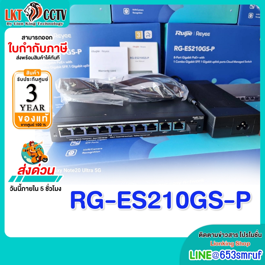 Ruijie Reyee รุ่น RG-ES210GS-P สวิตช์ 8 Port PoE