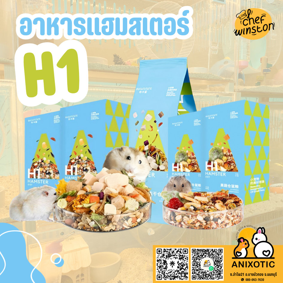 Bucatstate [H1] อาหารแฮมสเตอร์ อาหารแฮมH1