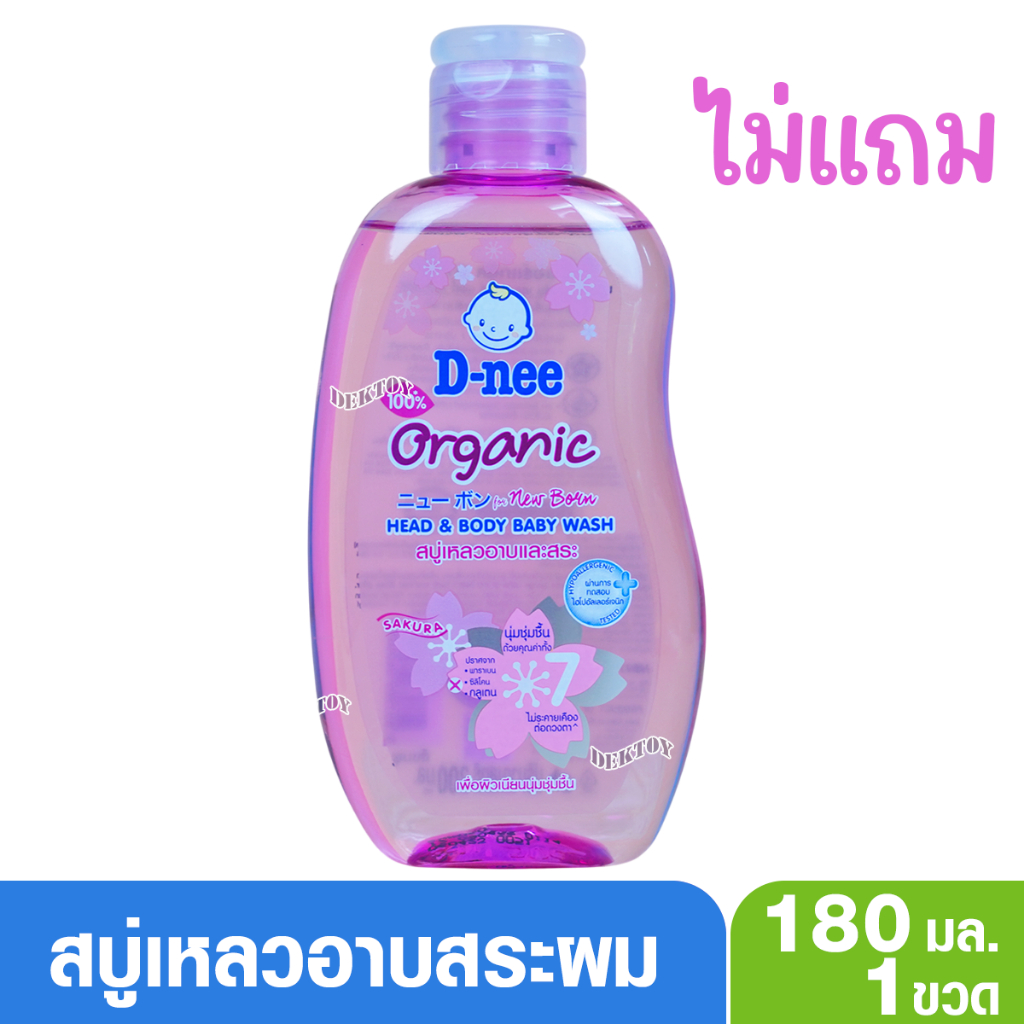 D-nee Organic ดีนี่ ออแกนิค สบู่เหลวอาบและสระผม 180 มล.สีชมพู