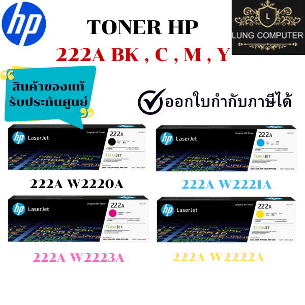 Toner HP 222A BK (W2220A) / C (W2221A) / M (W2223A) / Y (W2222A) Original LaserJet Toner Cartridge