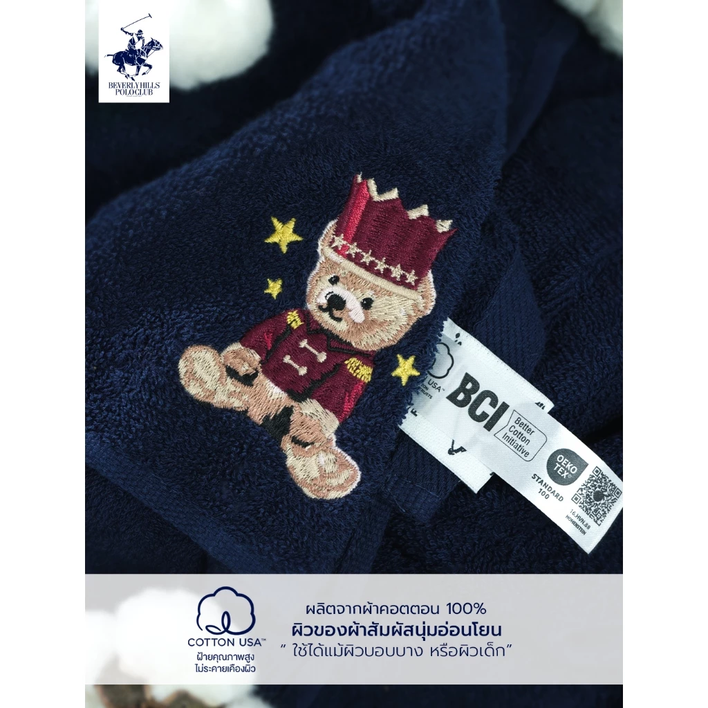 BEVERLY HILLS POLO CLUB ผ้าขนหนูหมี รุ่น BHPB018 thumbnail 8