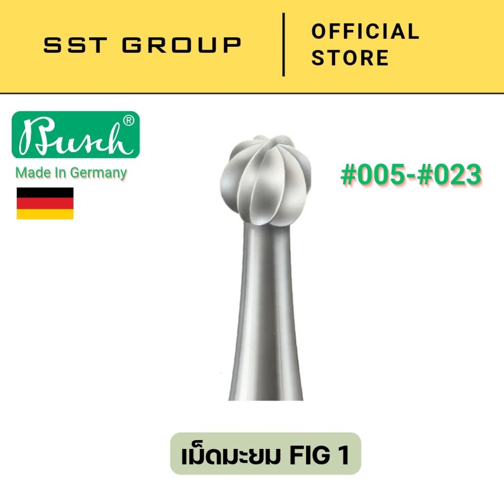 (ราคาต่อ 1 ดอก) FIG 1 BUSCH เม็ดมะยมบูช ดอกสว่านหัวกลม เม็ดมะยมตรานก ดอกมะยม