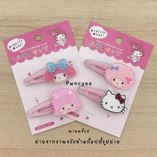 กิ๊บติดผมแฟชั่น แพ็ค 2 ชิ้ิน ราคาถูก งานคิตตี้ sanrio พร้อมส…