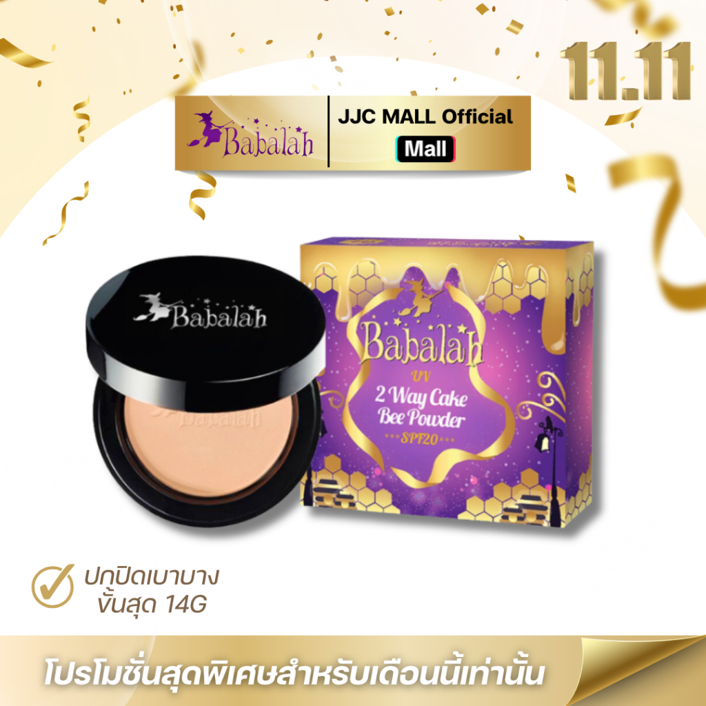 Babalah แป้งพัฟ คุมมัน ปกปิด บางเบา (ขนาด 14 กรัม) จาก JJC MALL Official