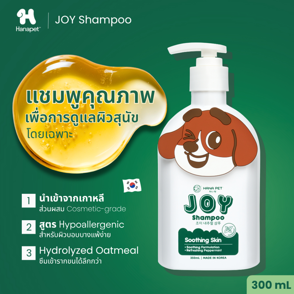 Hanapet JOY Shampoo แชมพูอาบน้ำแมว,สุนัข 350ml ขนที่ดีเริ่มจากผิวที่แข็งแรง