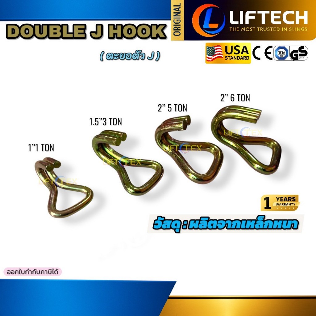 ตะขอเจ ตะขอสายรัด ตะขอตัว J ตะขอหมุน Double J Hooks (1นิ้ว 1.5 นิ้ว 2นิ้ว 3นิ้ว 4นิ้ว)