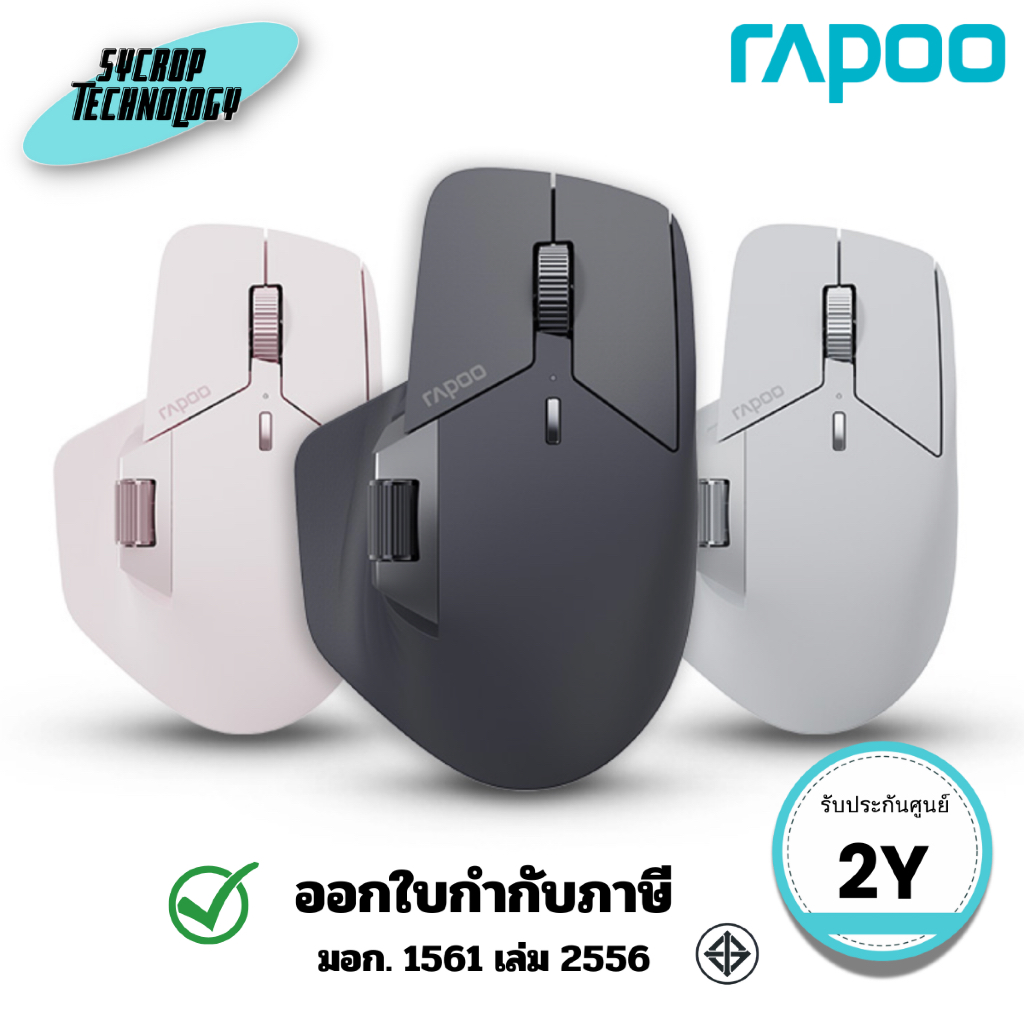 เมาส์ไร้สาย (MT760L) Rapoo รุ่น MT760L Multi-mode Wireless Optical Mouse ประกันศูนย์