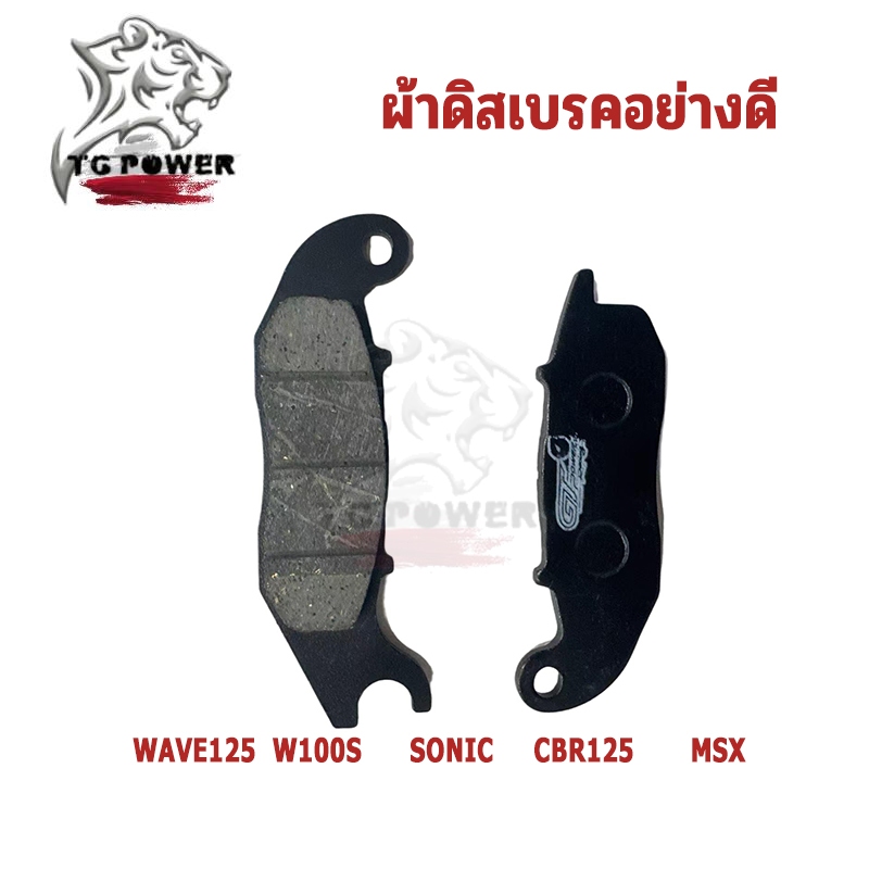 ผ้าเบรคคุณภาพสูง รุ่น WAVE125/W100S/SONIC CBR125 /MSX ผ้าเบรคคาร์บอนผสมทองเหลือง ทนแดด ทนฝน คุณภาพสูง ราคา ถูกที่สุด ดีลบีเคเค แกลเลอรีภาพที่ 5