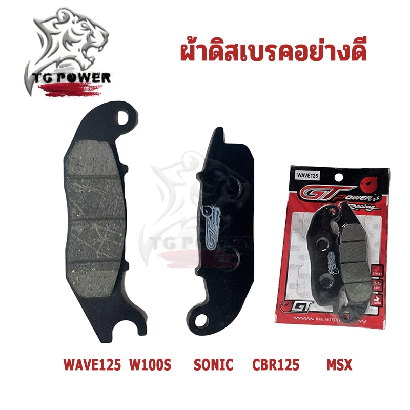 ผ้าเบรคคุณภาพสูง รุ่น WAVE125/W100S/SONIC CBR125 /MSX ผ้าเบรคคาร์บอนผสมทองเหลือง ทนแดด ทนฝน คุณภาพสูง ราคา ถูกที่สุด ดีลบีเคเค แกลเลอรีภาพที่ 2