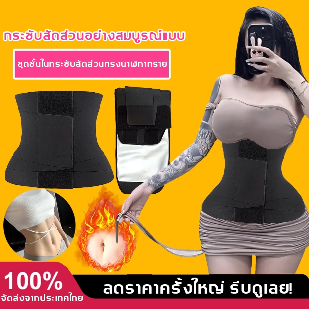 เครื่องรัดเอว ชุดกระชับสัดส่วนผู้หญิง ชุดกระชับสัดส่วน ชุดกระชับสัดส่วนเอว