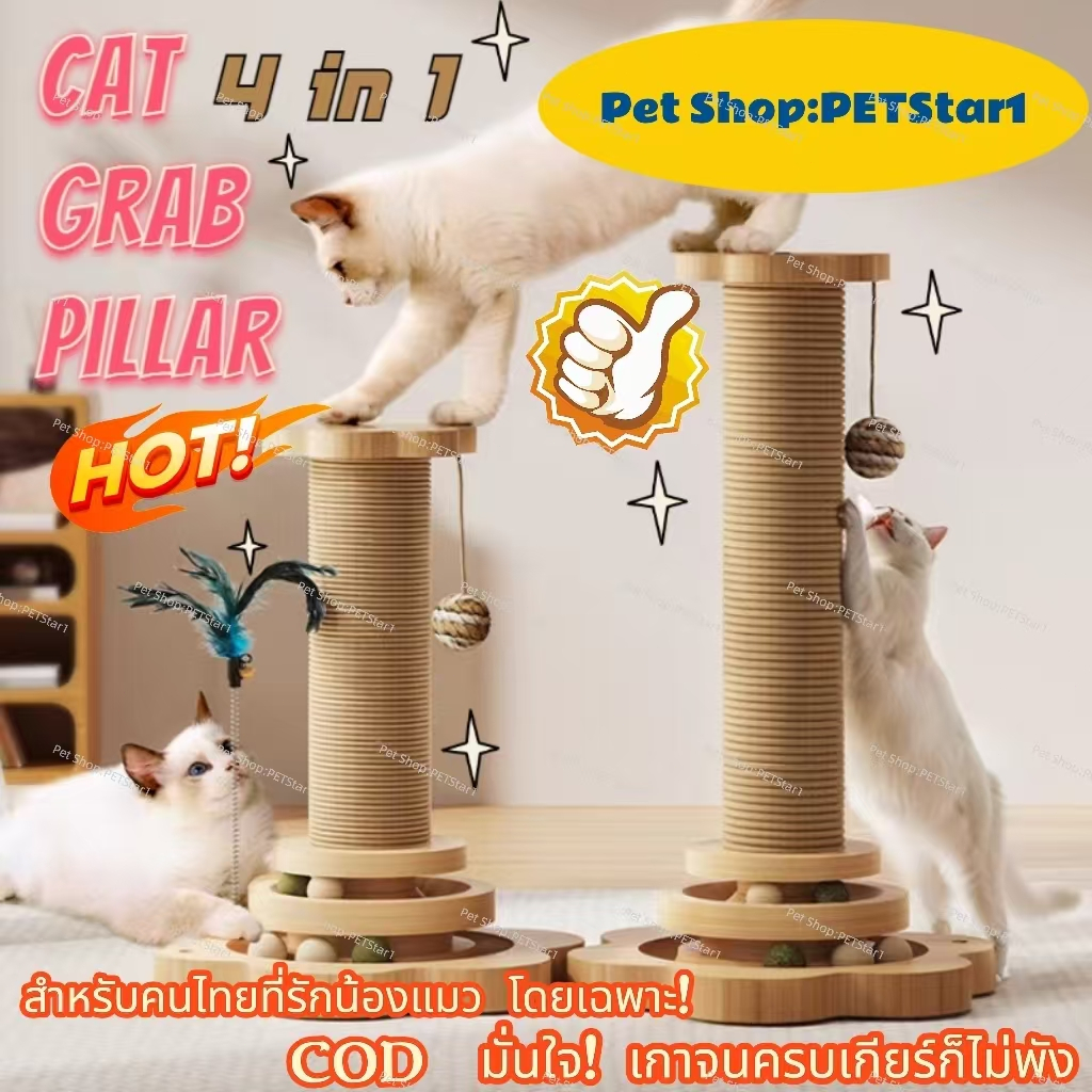 PETStar1🥇เสาลับเล็บแมว 2 in 1🥇COD ลับเล็บแมว เสาลับเล็บแมวได้ ของเล่นแมว เสาฝนเล็บแมว 2in1เหมาะสำหรับแมวเล่นและแก้เบื่อ