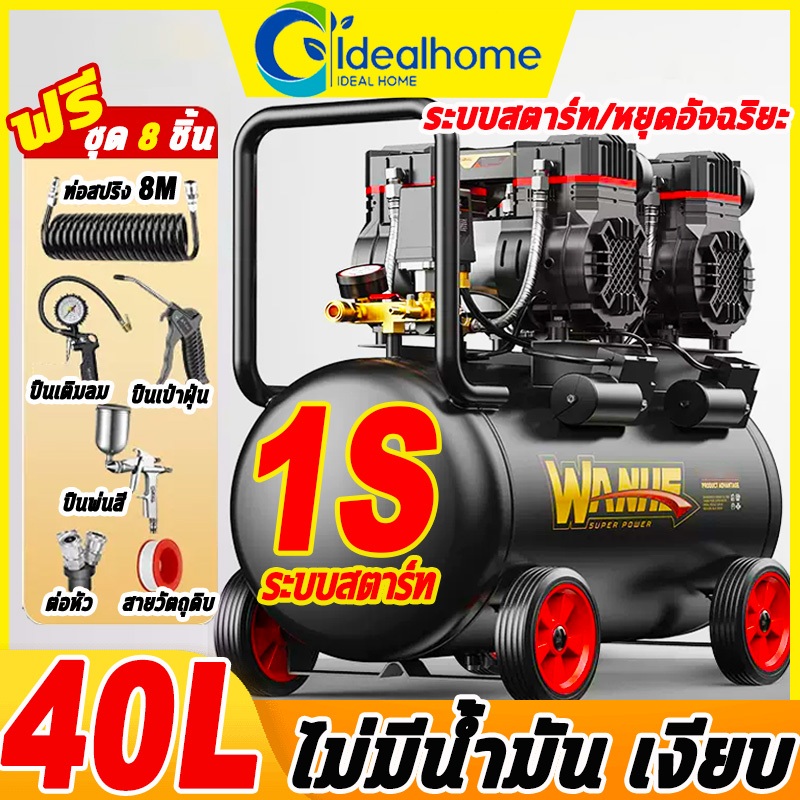 ปั้มลมออยล์ฟรี 40/25 ลิตร 3180W มอเตอร์คู่ ถังลม ไม่ใช้น้ำมัน เร็ว แรง เสียงเงียบ Air Compressor OIL FREE ปั้มลมไฟฟ้า