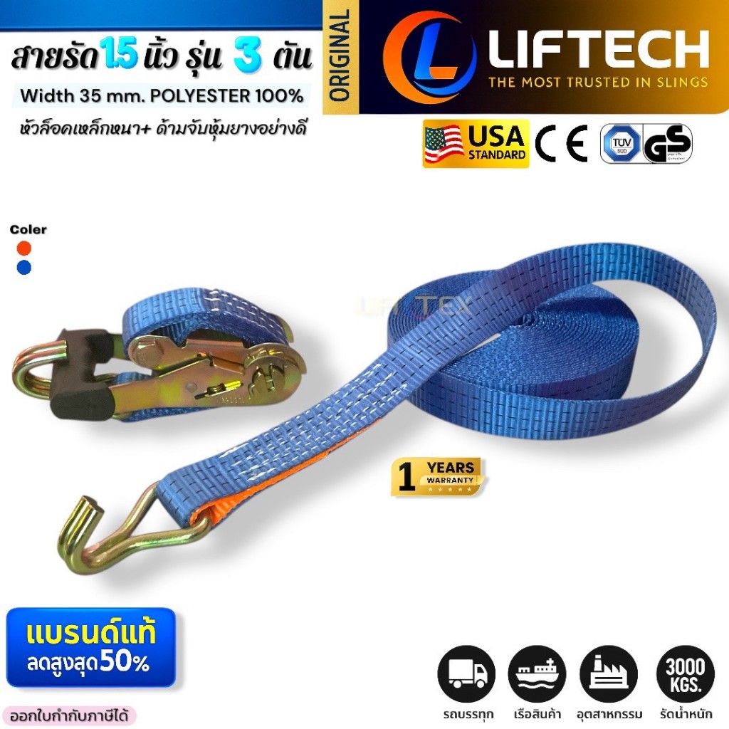 สายรัดก๊อกแก๊ก 1.5นิ้ว รุ่น 3ตัน หัวล็อคเหล็ก ตะขอ J (สีน้ำเงิน, สีส้ม) เกรดA (พรีเมียม)  มาตรฐานUSA