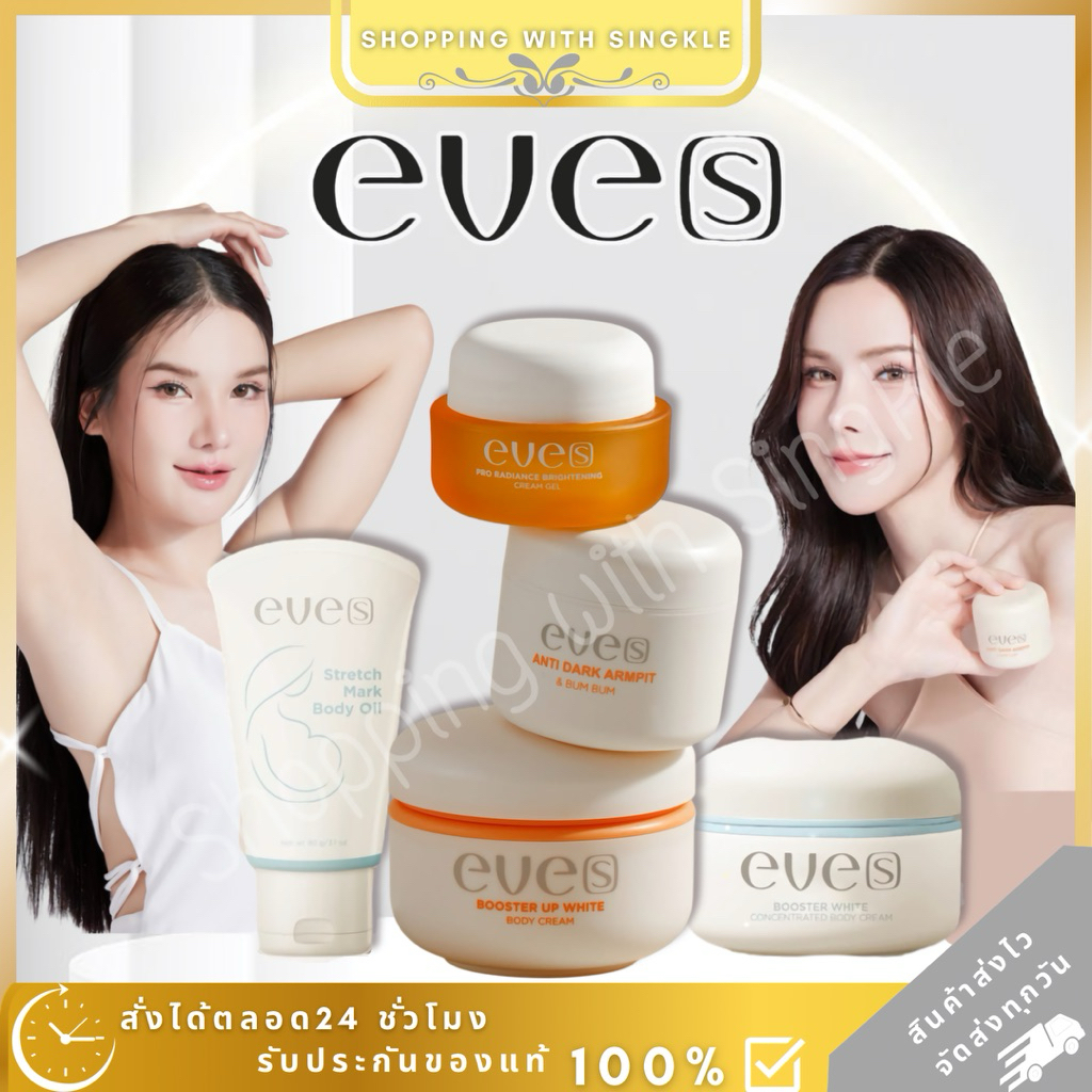 eve ครีมรักแร้ อีฟส์ eves บูสเตอร์ส้ม บูสเตอร์อีฟส์  🍊   อีฟส์ eve’s ลดรอยแตกลาย  รักแร้ดำ ครีมรักแร