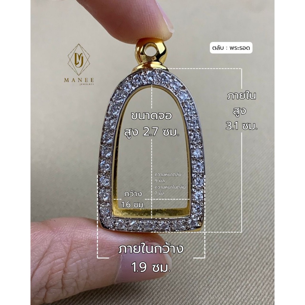 ตลับพระรอด ฝังเพชร CZ แบรนด์ MANEE JEWELRYS