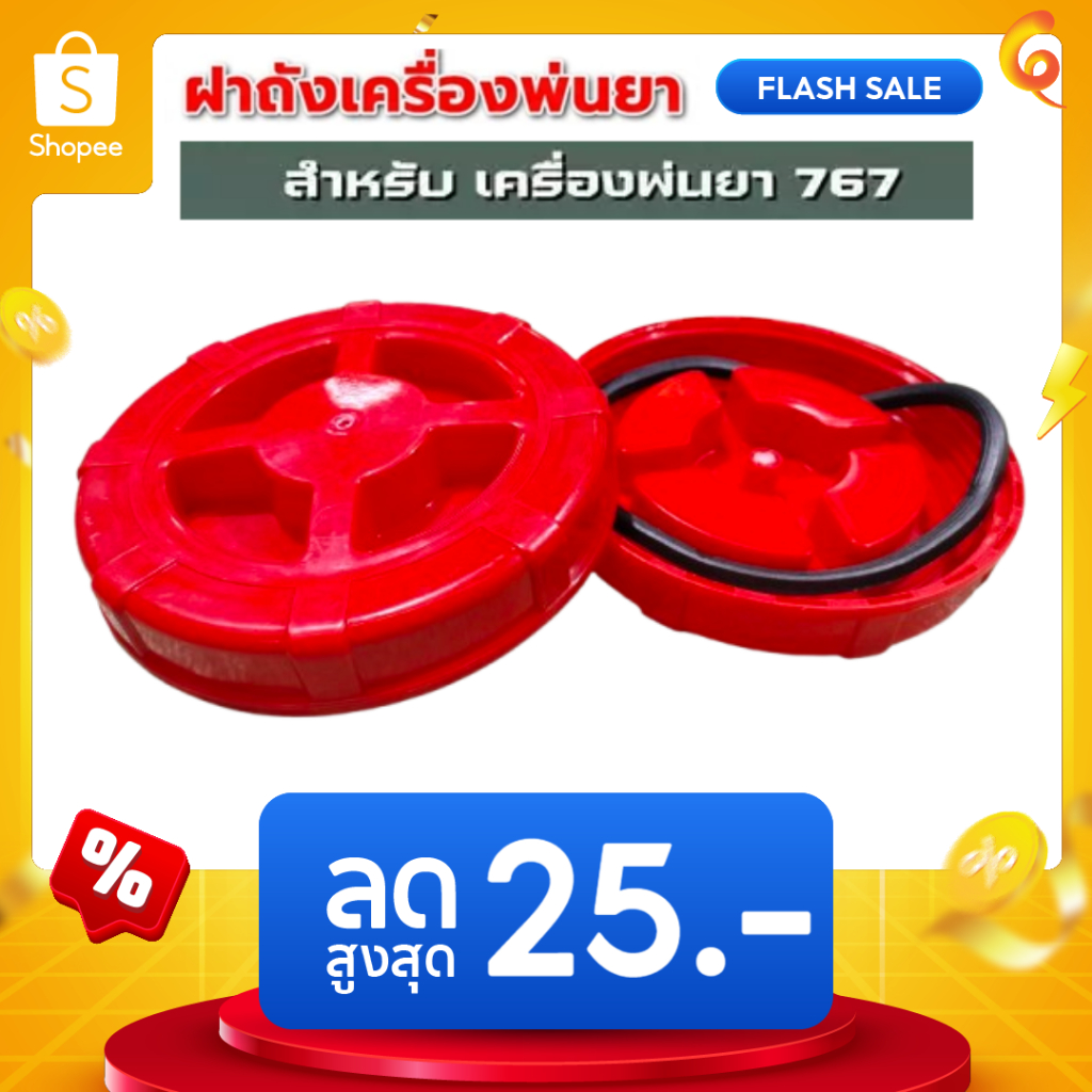 ฝาถังน้ำยา 767  ถังน้ำมันเครื่องพ่นยา ฉีดยา 767 วัสดุหนา คุณภาพดี อะไหล่ พ่นยา2จังหวะ KC-767