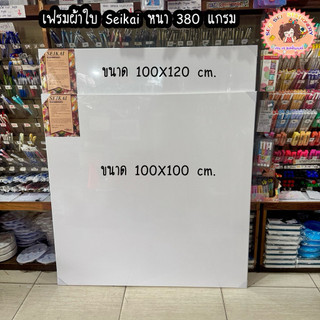 SEIKAI เฟรมผ้าใบ COTTON 100% (STRETCHED CANVAS SEIKAI) 1 ผืน 100x100cm.,100x120cm.