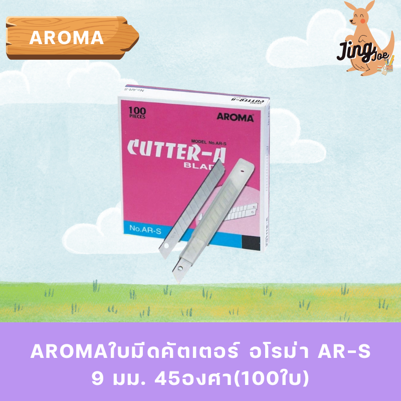 AROMAใบมีดคัตเตอร์ อโรม่า AR-S 9 มม. 45องศา(100ใบ)
