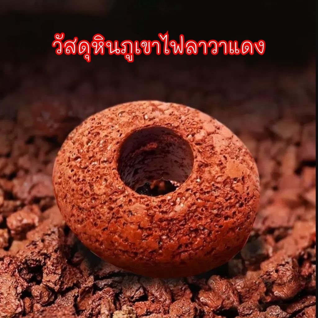 วัสดุปลูกต้นไม้ หินลาวาแดงขึ้นรูป เจาะรู