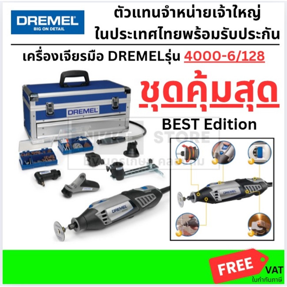 Dremel 4000-6/128 ชุดมัลติทูล 175W พร้อม 128 อุปกรณ์ ครบในกล่อง งาน DIY งานช่าง ส่งด่วน
