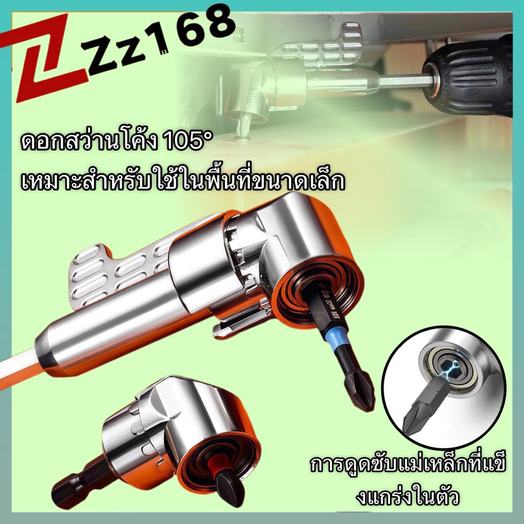 ก้านต่อ105องศา ดอกสว่าน ข้อต่องอ ข้องอ หัวต่อสว่าน งอ ข้องอไขควง สว่าน ไขควง บล็อก ต่อสว่าน แกนหกเหลี่ยม หัวแม่เหล็ก